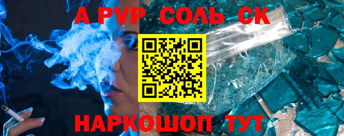 Alfa_PVP кристаллы  A-PVP СК  Владикавказ  А ПВП Crystall  дарнет шоп  Вход с VPN 