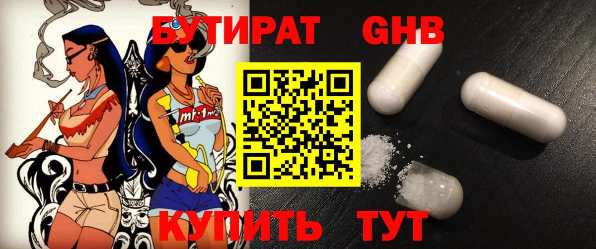 Владикавказ  БУТИРАТ  Вход с VPN  Бутират оксибутират 