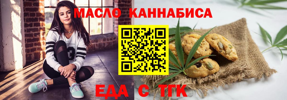 Печенье с ТГК марихуана Владикавказ