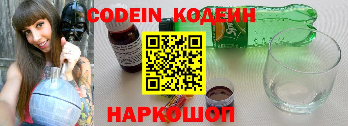 Владикавказ  Кодеиновый сироп Lean напиток Lean (лин)  Вход с VPN 