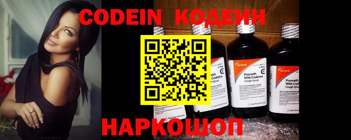 Кодеин Purple Drank Владикавказ
