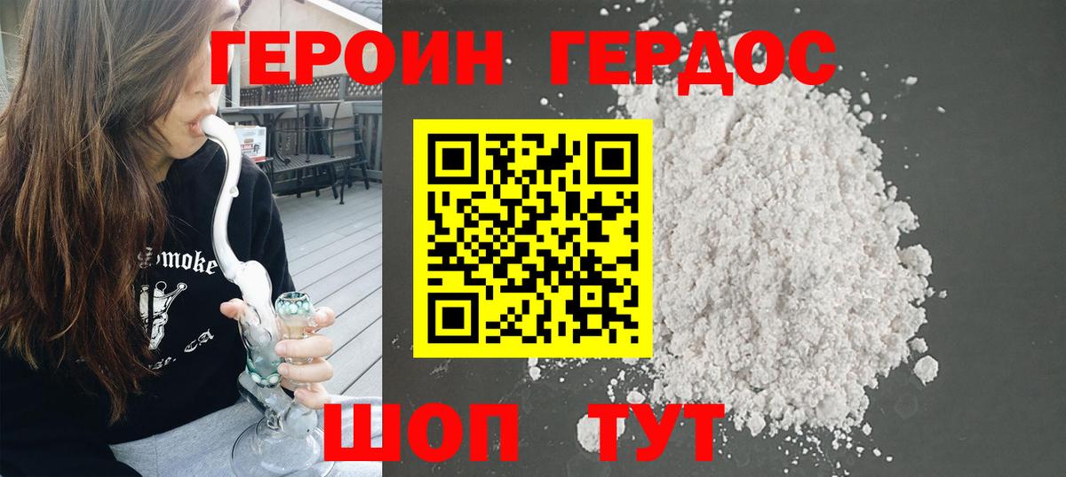 Владикавказ  ГЕРОИН хмурый  Вход с VPN 