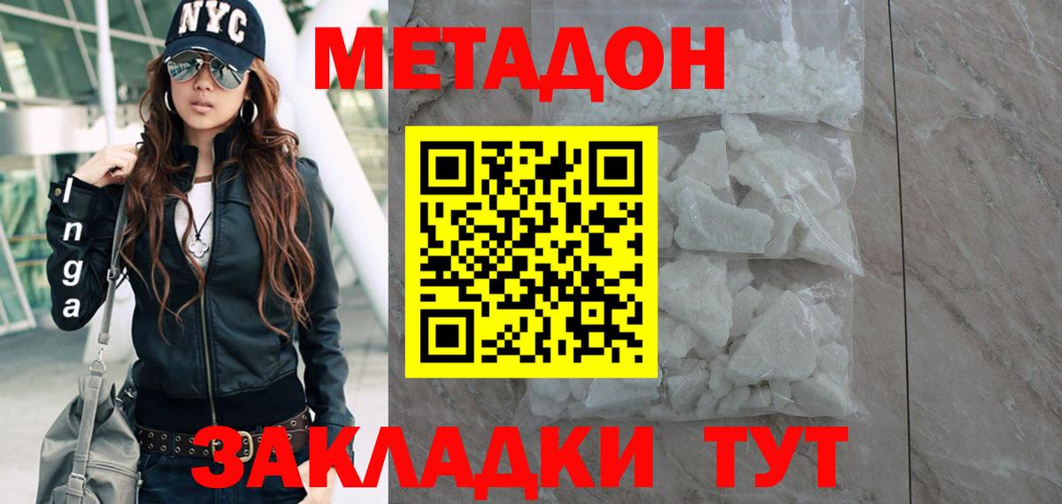 Владикавказ  МЕТАДОН кристалл  Вход с VPN 