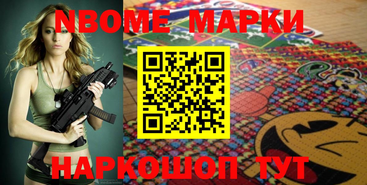 Марки NBOMe 1,5мг Владикавказ
